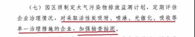 單一活性炭吸附、光氧及等離子等VOCs治理工藝真要為被限停產(chǎn)、無(wú)補(bǔ)貼背鍋？