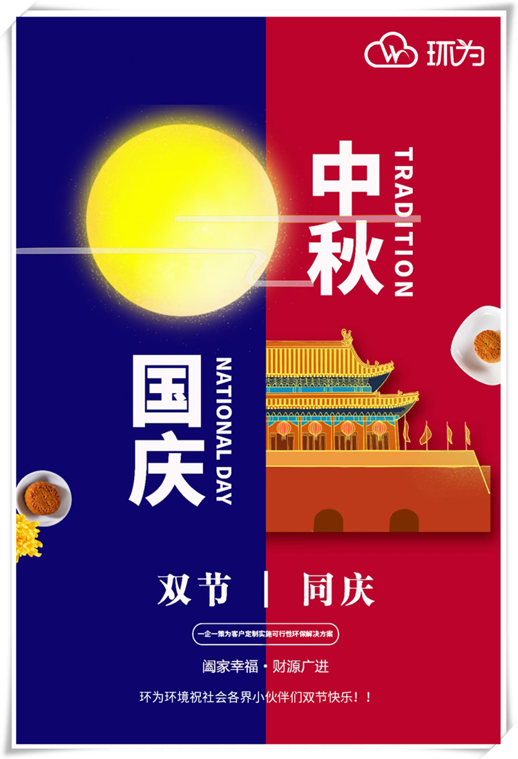 當(dāng)國慶遇上中秋，有一種幸福是環(huán)為發(fā)福利啦！